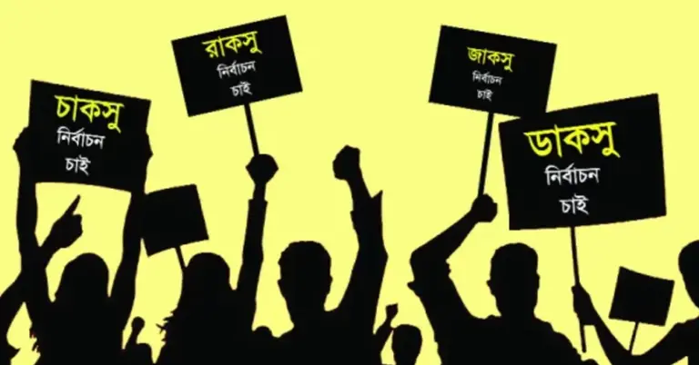 ছাত্র সংসদ নির্বাচন
